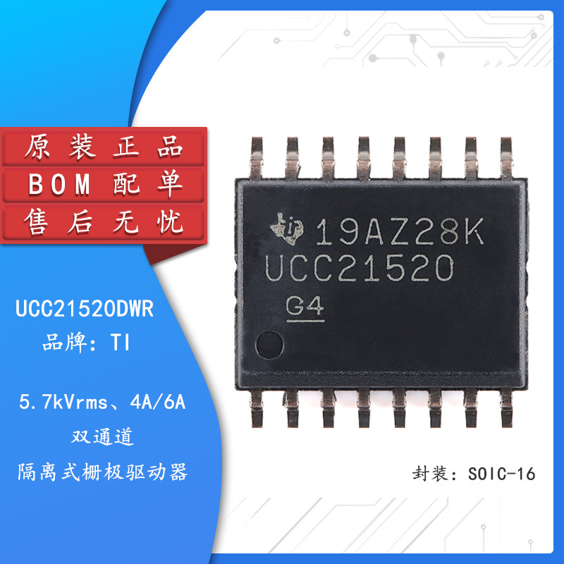 原装正品 UCC21520DWR SOIC-16 双通道隔离式栅极驱动器芯片 - 实物图