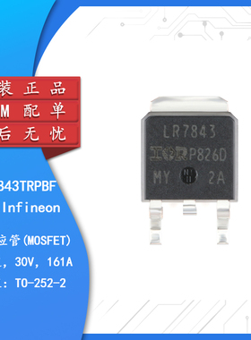 原装正品 IRLR7843TRPBF TO-252-3 N沟道30V/161A 贴片MOSFET芯片