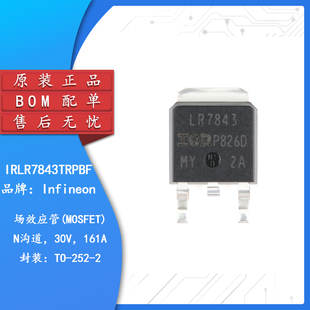原装正品 IRLR7843TRPBF TO-252-3 N沟道30V/161A 贴片MOSFET芯片