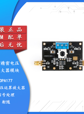 OPA177精密电压运算放大器模块 信号处理 正向放大反向放大 射随