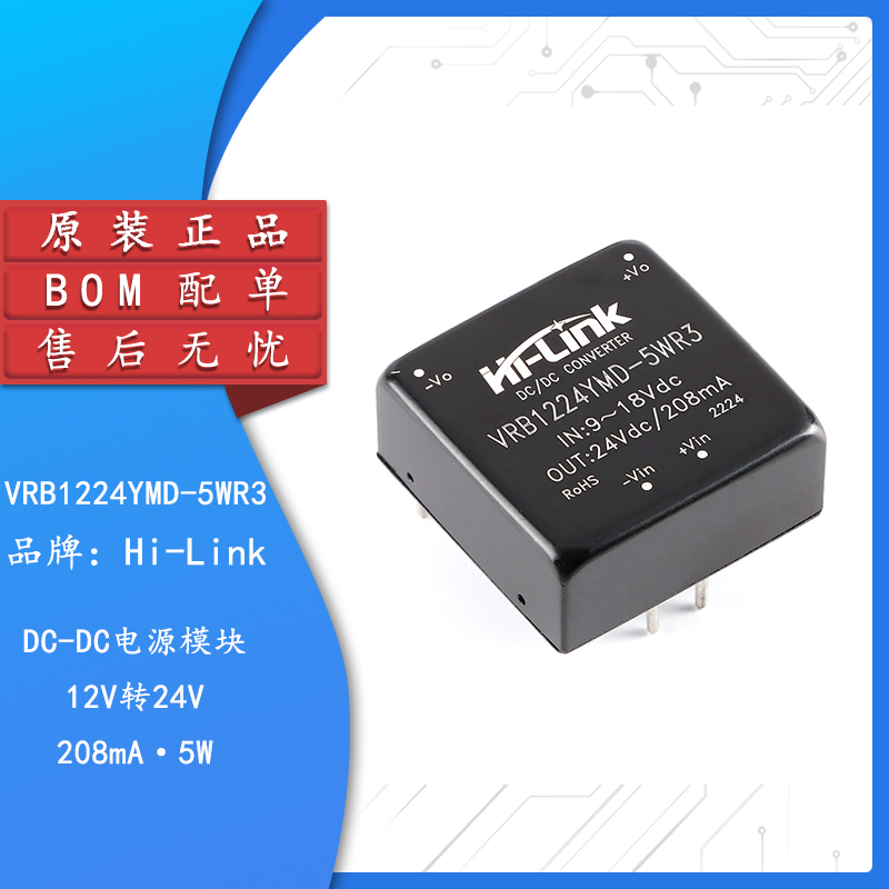 原装正品HLK-5D122412V转24V5W