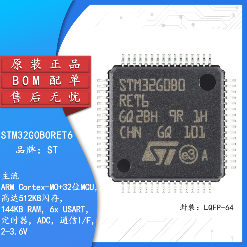 原装正品STM32G0B0RET6微控制器