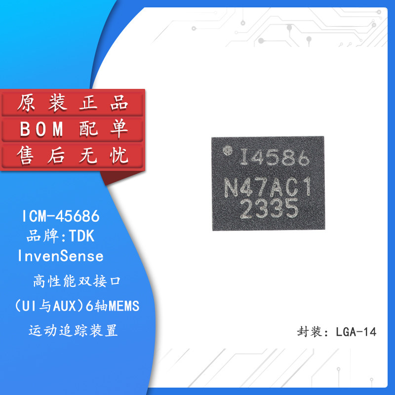 原装ICM-45686传感器芯片