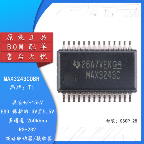 原装正品MAX3243CDBR线路驱动器