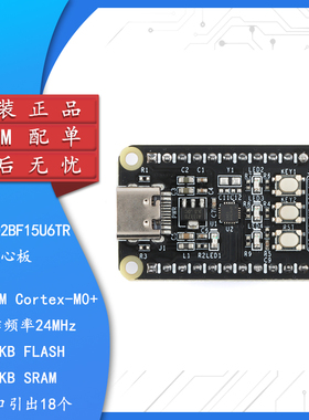 野火普冉PY32F002BF15U6TR核心板 24Mhz 32位ARM单片机开发板模块