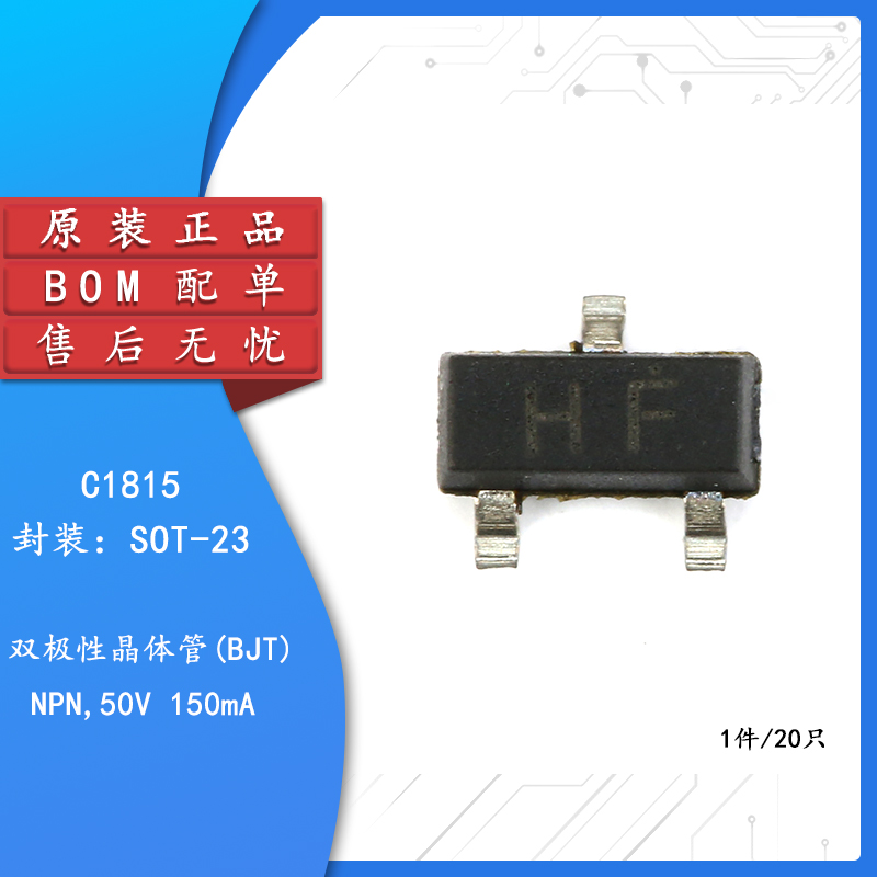 贴片C1815三极管SOT-23