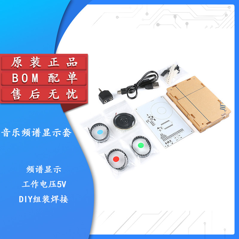 原装正品音乐频谱显示套件