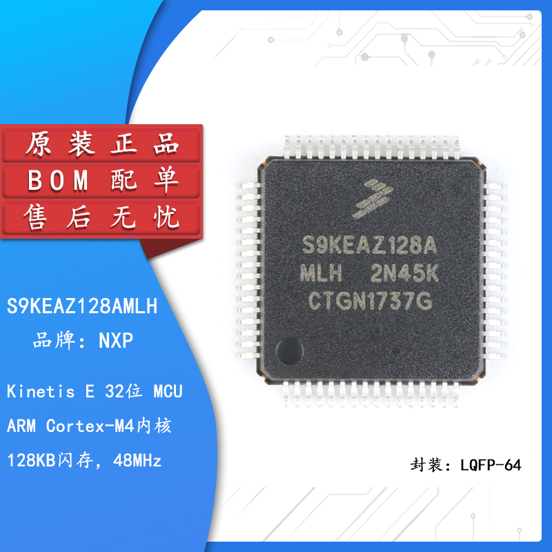 原装正品S9KEAZ128AMLH芯片
