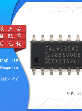 原装正品 74LVC32AD,118 SOIC-14 四路2输入或门