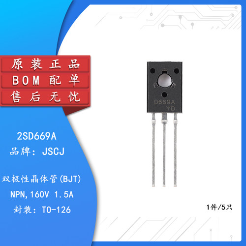 原装正品2SD669ATO-126三极管