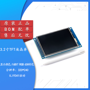 3.2寸TFT液晶屏显示屏模块触摸彩色LCD屏幕模块 分辨率240*320