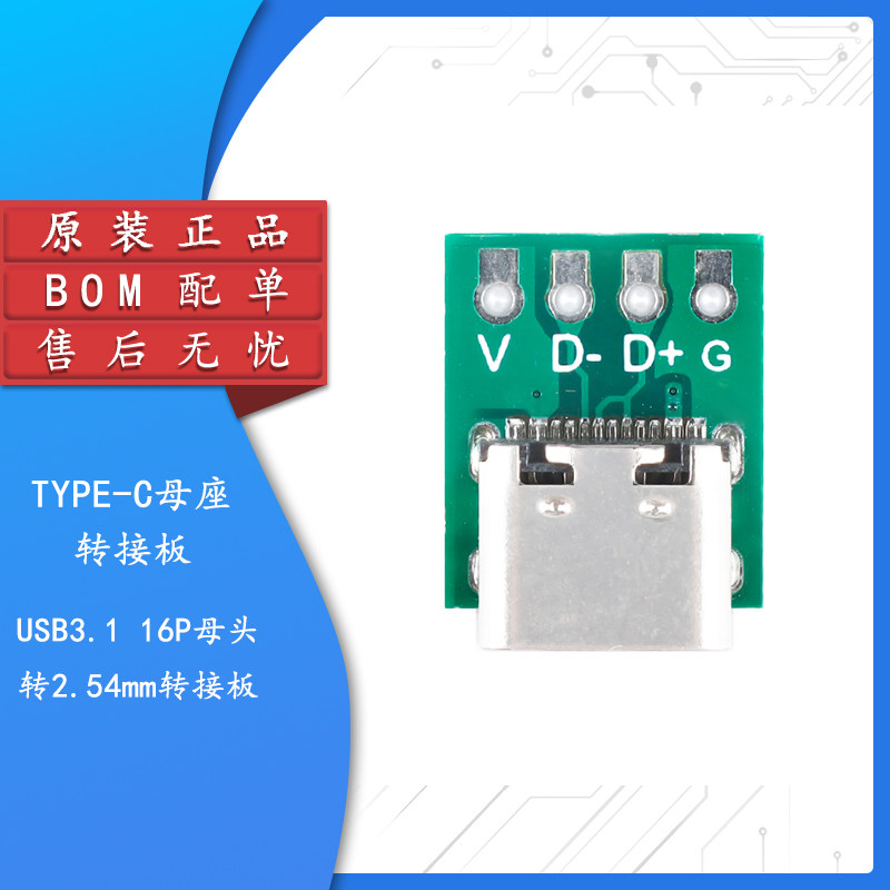 TYPE-C母座转接测试板USB3.1 16P母头转2.54电流电源转接板连接器,电子元器件市场,开发板/学习板/评估板/工控板,淘宝优惠券,粉丝福利购,淘宝优惠卷