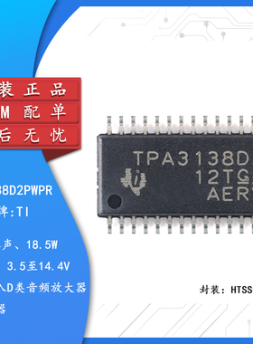 原装正品 TPA3138D2PWPR HTSSOP-28 单声道D类音频放大器IC芯片
