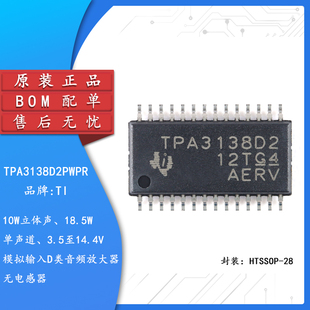 原装正品 TPA3138D2PWPR HTSSOP-28 单声道D类音频放大器IC芯片