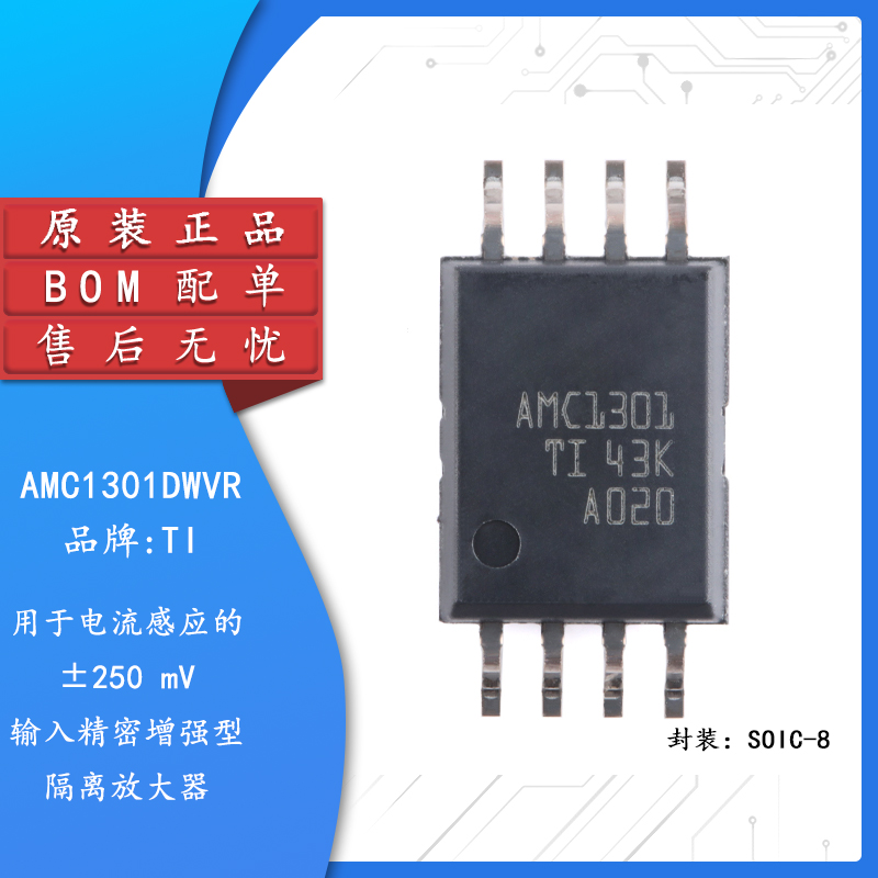 原装正品AMC1301DWVR放大器