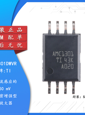 原装正品 贴片 AMC1301DWVR SOIC-8 隔离放大器IC芯片