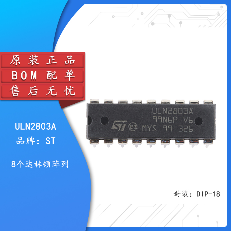原装正品ULN2803ADIP-18芯片