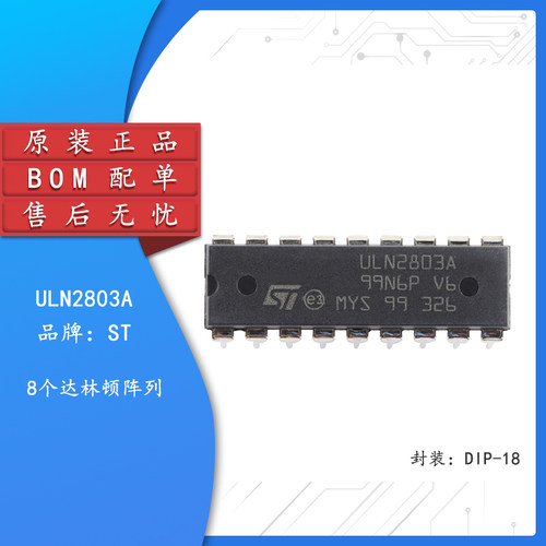 原装正品ULN2803ADIP-18芯片