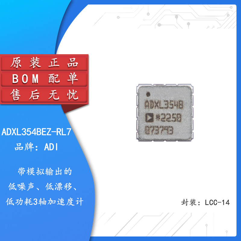 原装ADXL354BEZ-RL7加速度传感器