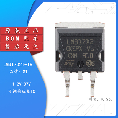 原装正品LM317D2T-TR可调稳压器