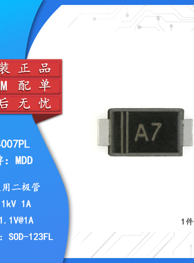 原装正品 SM4007PL A7 SOD-123F 1000V/1A 贴片通用二极管 10只