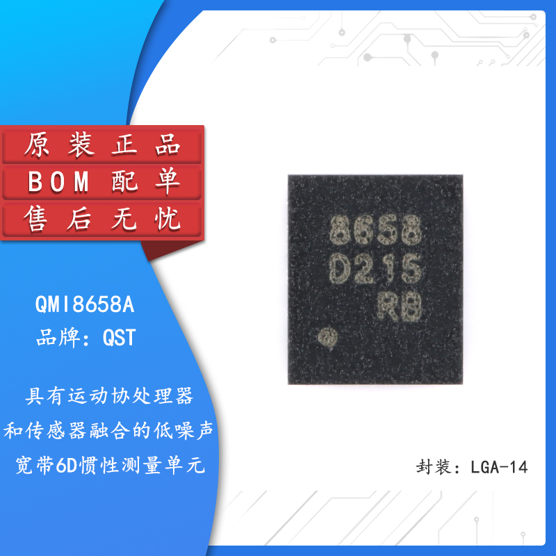 原装qmi8658a lga-14 六轴惯性测量单元 陀螺仪 加速计传感器芯片
