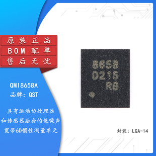 原装QMI8658A LGA-14 六轴惯性测量单元 陀螺仪+加速计传感器芯片