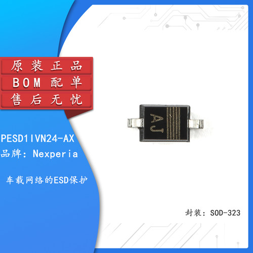 原装正品PESD1IVN24-AXSOD-323
