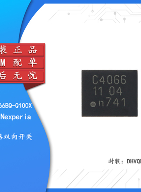 原装正品 74LVC4066BQ-Q100X DHVQFN-14 四路双向开关