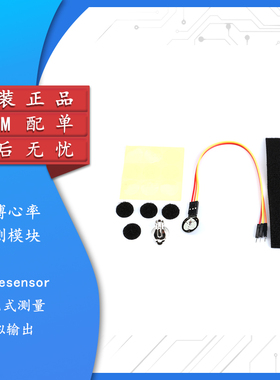 【集芯电子】Pulsesensor 脉搏 心率 传感器 带官方配件 蓝牙兼容