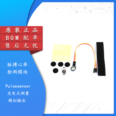 原装正品脉搏心率传感器