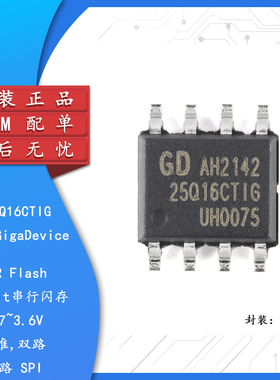 原装正品 GD25Q16CTIG SOP-8 16M-bit 3.3V串行闪存芯片