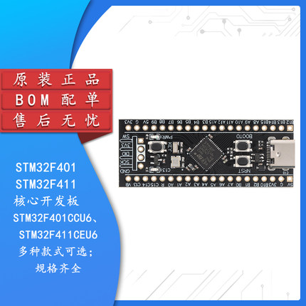 STM32F401CCU6/STM32F411CEU6开发板核心板系统板学习板模块
