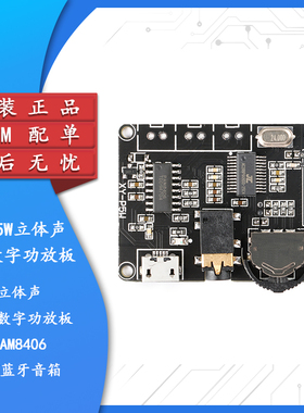 3W/5W立体声蓝牙功放板PAM8406数字功放模块DIY蓝牙音箱XY-P5W