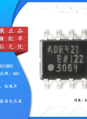 原装正品 ADR421BRZ-REEL7 SOIC-8 2.5V 高精密基准电压源IC芯片