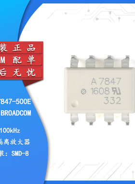 原装正品 贴片 QCPL-7847-500E SMD-8 100kHz 光隔离放大器芯片