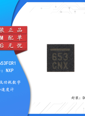 原装正品 MMA8653FCR1 DFN-10 三轴低功耗数字加速度计芯片