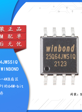 原装正品 贴片 W25Q64JWSSIQ SOIC-8 1.8V 64M-bit串行闪存芯片