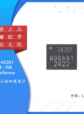 原装正品 IIM-42351 LGA-14  高性能三轴加速度计MEMS传感器芯片