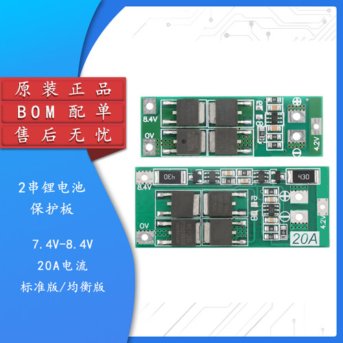 两节7.4V8.4V锂电池组保护板模块