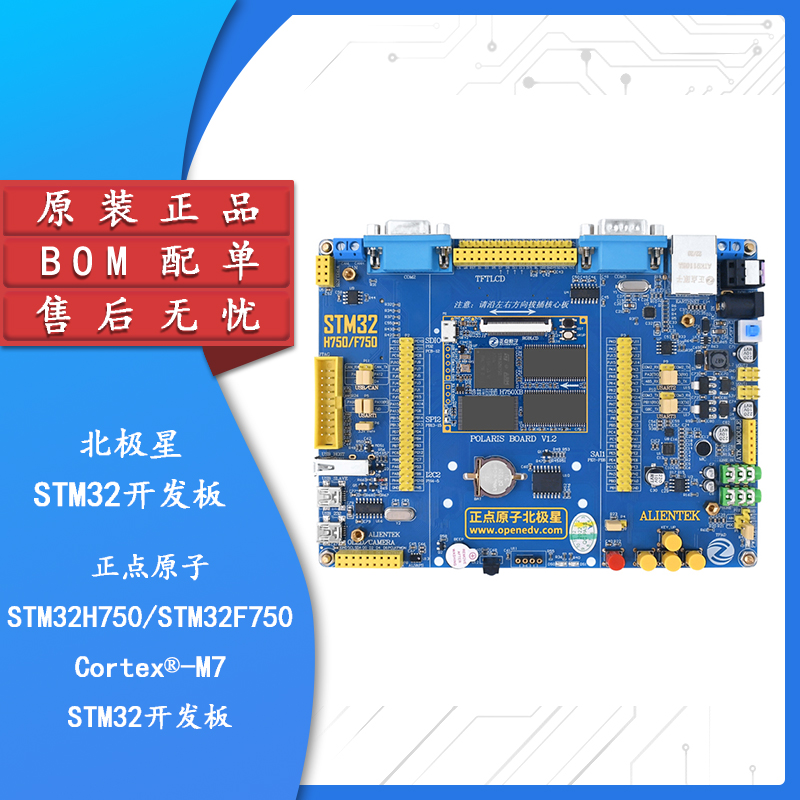 原装正品STM32H750XBH6开发板