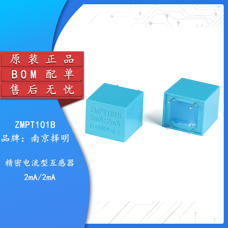 原装正品ZMPT101B电压互感器