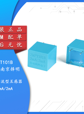 原装正品 ZMPT101B 2mA/2mA 精密电流型电压互感器