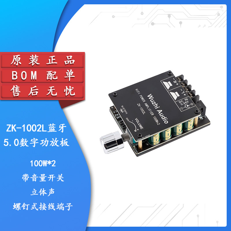原装正品ZK-1002L蓝牙数字功放板