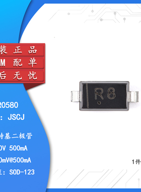 原装正品 MBR0580 R8 SOD-123 80V 500mA 肖特基二极管（10只）