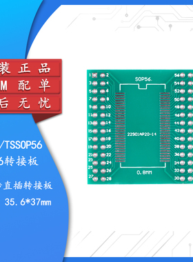 TSOPII/TSSOP56/SOP56转换板贴片转直插0.635mm0.8mm间距IC测试板