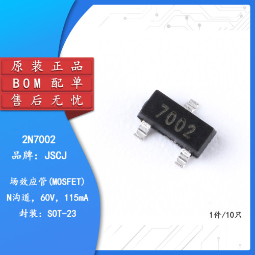 原装正品2N7002SOT-23
