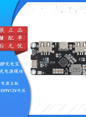 IP5328P充电宝双向快充电源模块 移动电源主板 3.7V转5V9V12V升压