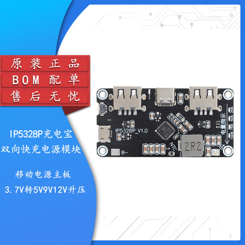 IP5328P充电宝双向快充电源模块