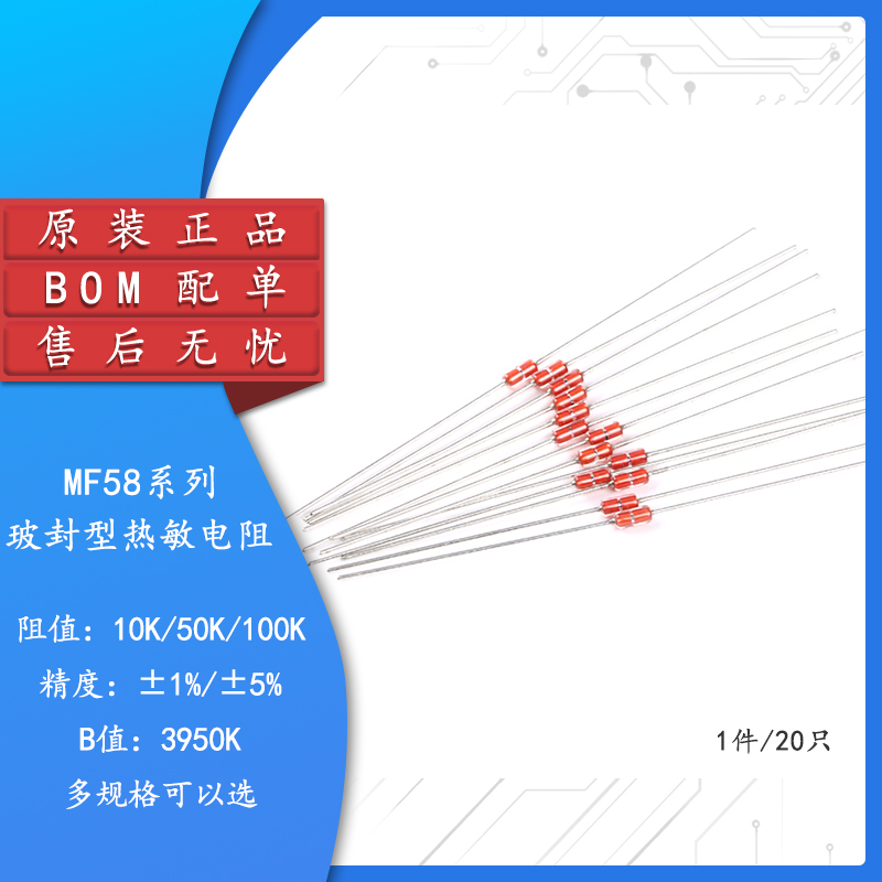 玻封型热敏电阻MF5810K50K100K